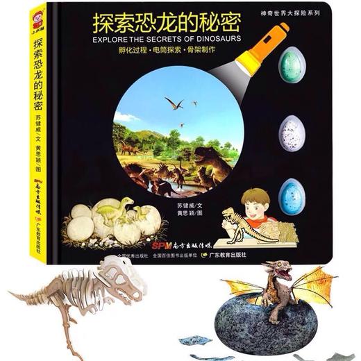 探索恐龙的秘密+亲子棋乐 商品图1