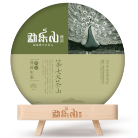 勐乐山七大（清正）普洱生饼357g