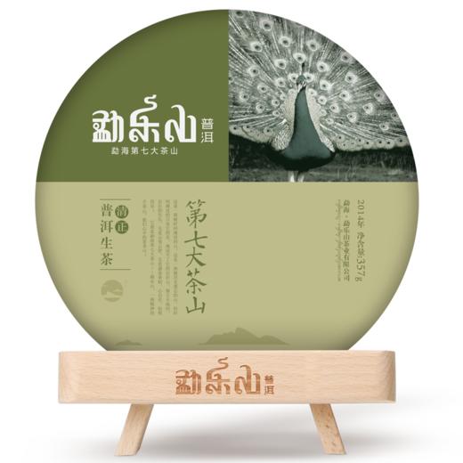 勐乐山七大（清正）普洱生饼357g 商品图0