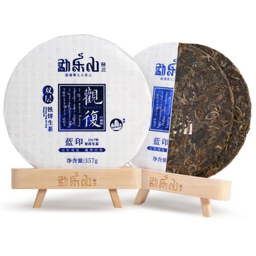 勐乐山观复（蓝印）生饼357g 商品图0