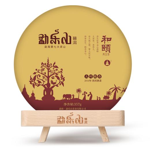 勐乐山和颐普洱系列（大叶陈香）熟饼357g 商品图1