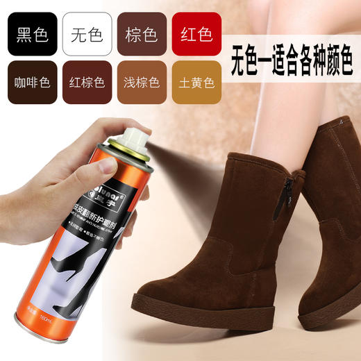 皇宇绒皮翻新护理剂 补色翻新麂皮护理反绒皮护理 商品图0
