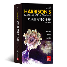 哈里森内科学手册（第19版）(英文版）