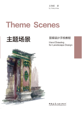 《主题场景/Theme Scenes》/景观设计手绘教程/Hand Drawing for Landscape Design
