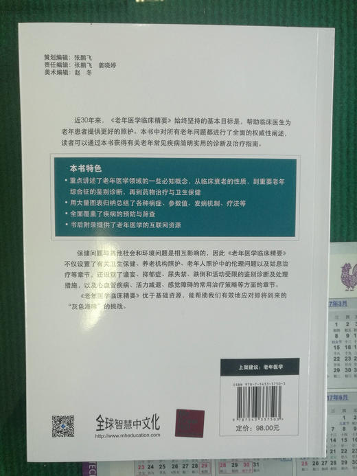 老年医学临床精要 商品图1