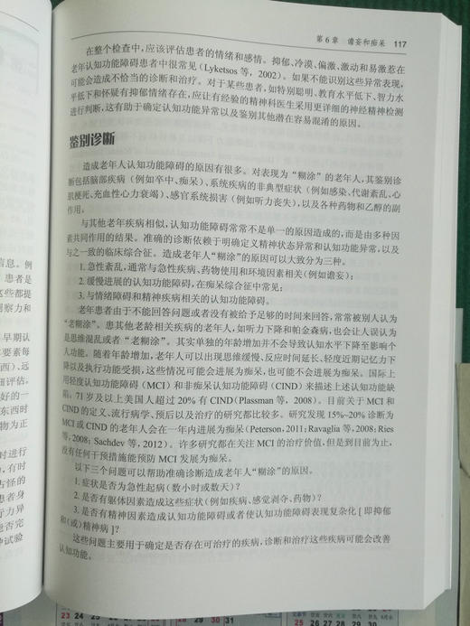 老年医学临床精要 商品图3