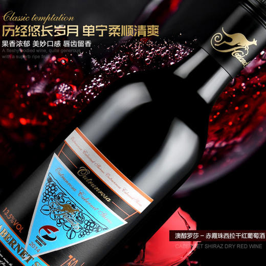 【澳醇罗莎】赤霞珠西拉干红葡萄酒268型提货券 商品图2