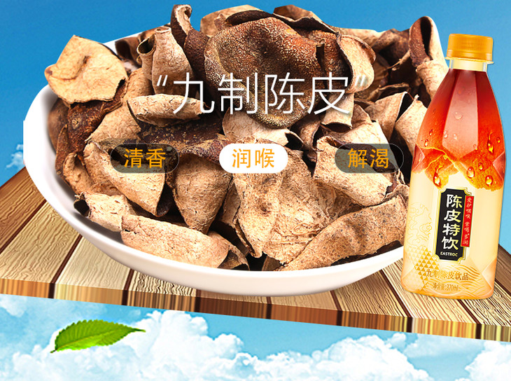 东鹏陈皮特饮九制陈皮饮料370ml12瓶