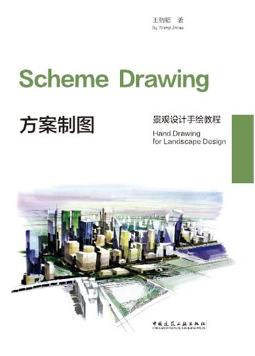 《方案制图/Scheme Drawing》/景观设计手绘教程/Hand Drawing for Landscape Design 商品图0