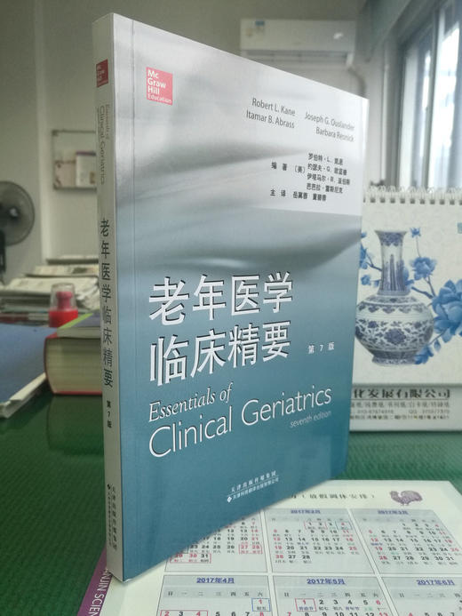 老年医学临床精要 商品图0