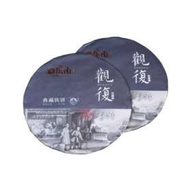 2014年观复（1726）铁饼生饼357g