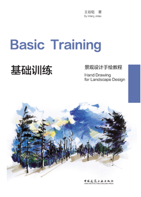 景观设计手绘教程/Hand Drawing for Landscape Design 三本套装