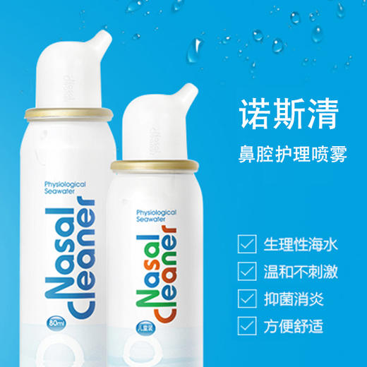 诺斯清生理性海水鼻腔喷雾器，普通装、高渗装！成人、儿童都有的洗鼻喷雾剂，生理性海水成分，清洁鼻口耳，缓解鼻部不适，可作日常护理！ 商品图7