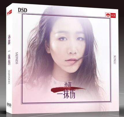 天艺正品 疗伤歌后 孙露 一抹伤 发烧新专辑 烟雨年代 DSD 商品图0