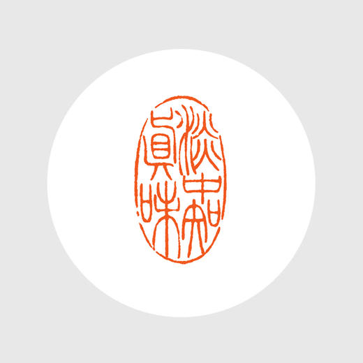 成品闲章淡中知真味巴林石毓慧作品xzcpgs002710