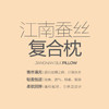 【百富精选】江南蚕丝复合枕 商品缩略图6