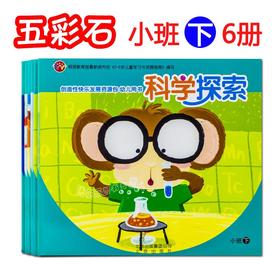 创造性快乐发展资源包 幼儿用书小班下册全6册 幼儿园教材下学期课本 北京出版社