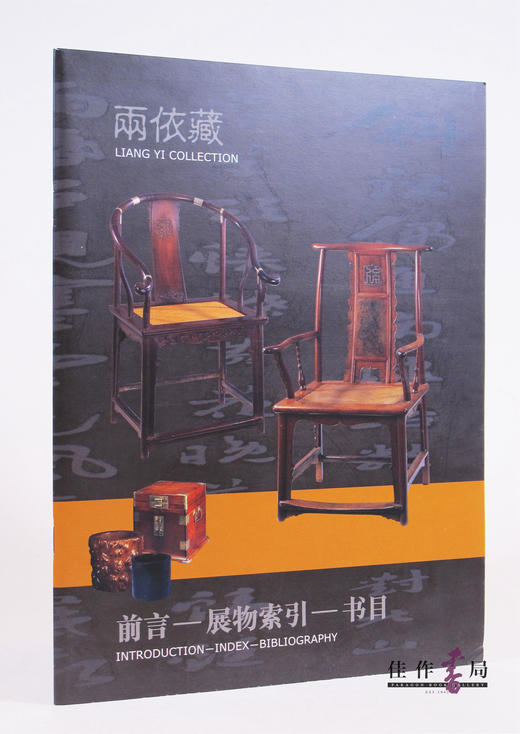 Liang Yi Collection  两依藏【中国古典家具 紫檀 黄花梨 小件】 全新带函套 商品图1