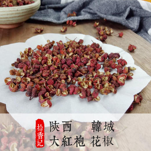 陕西韩城特级大红袍花椒 100g 商品图0