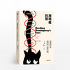 海明威的猫：基因是如何运作的 商品缩略图0