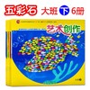 创造性快乐发展资源包大班下册全6册5-6岁幼儿园教材课本教育部新《3-6岁儿童学习与发展指南》编写北京出版社 商品缩略图0