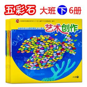 创造性快乐发展资源包大班下册全6册5-6岁幼儿园教材课本教育部新《3-6岁儿童学习与发展指南》编写北京出版社