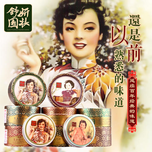 舒妍老上海水润滋养雪花膏补水保湿面霜三盒 上海城隍庙热销经典香味