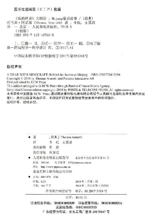 我的世界大探访mojang幕后故事minecraft游戏攻略我的世界中文论坛推荐mc游戏开发 人民邮电出版社有限公司