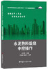 【正版现货】水泥熟料煅烧中控操作 高职高专教育材料工程技术专业“十三五”创新规划教材  中国建材工业出版社 商品缩略图0