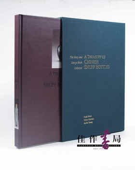 A Treasury Of Chinese Snuff Bottles 中国鼻烟壶珍品：石器