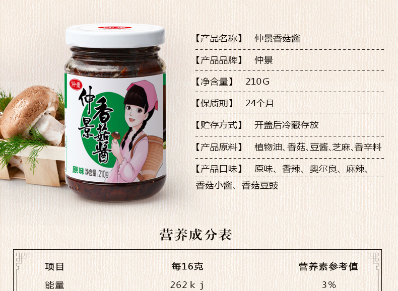 两种口味仲景香菇酱210g香辣味原味酱汁底料