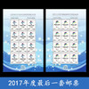 《北京2022年冬奥会》会徽邮票完整大版 商品缩略图0