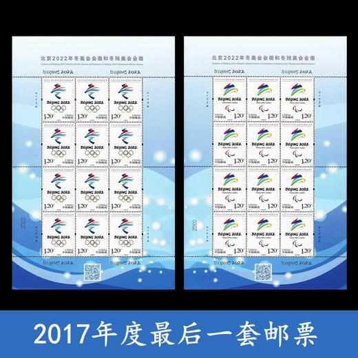 《北京2022年冬奥会》会徽邮票完整大版 商品图0