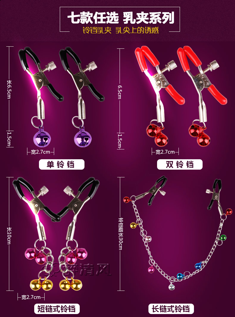 女用热销 咪咪专用 情趣铃铛乳夹 号mmz045