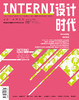 2018年《设计时代》1/2月新刊 商品缩略图0