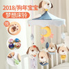 【清仓】梦想狗宝宝音乐旋转床铃diy床挂 商品缩略图0