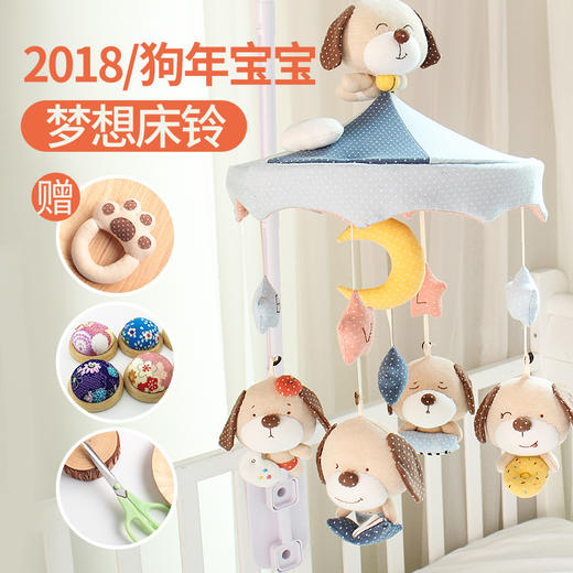 【清仓】梦想狗宝宝音乐旋转床铃diy床挂 商品图0