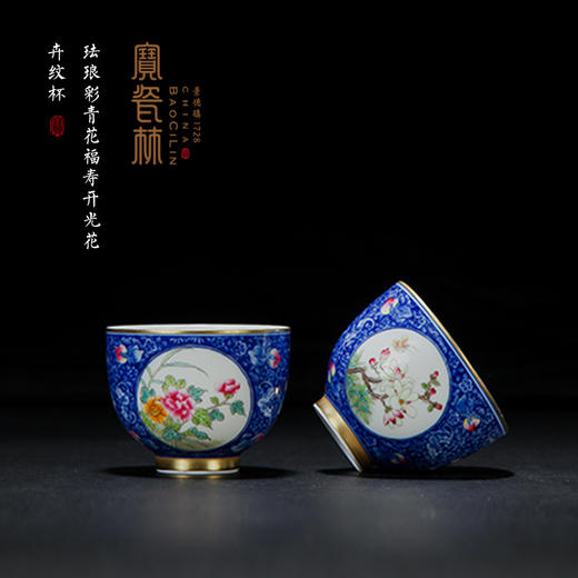 宝瓷林珐琅彩青花福寿开光花卉纹杯（已停产） 商品图0