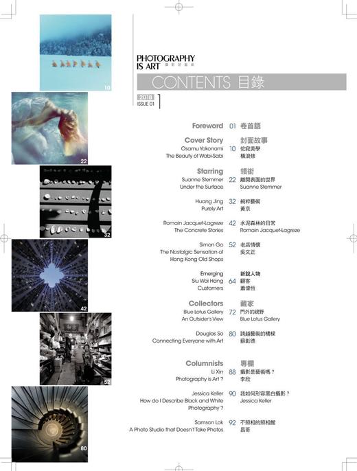 《摄影是艺术 》月刊/2018年1期（创刊号）/香港新锐摄影杂志 商品图8