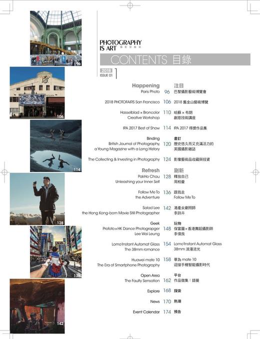 《摄影是艺术 》月刊/2018年1期（创刊号）/香港新锐摄影杂志 商品图3
