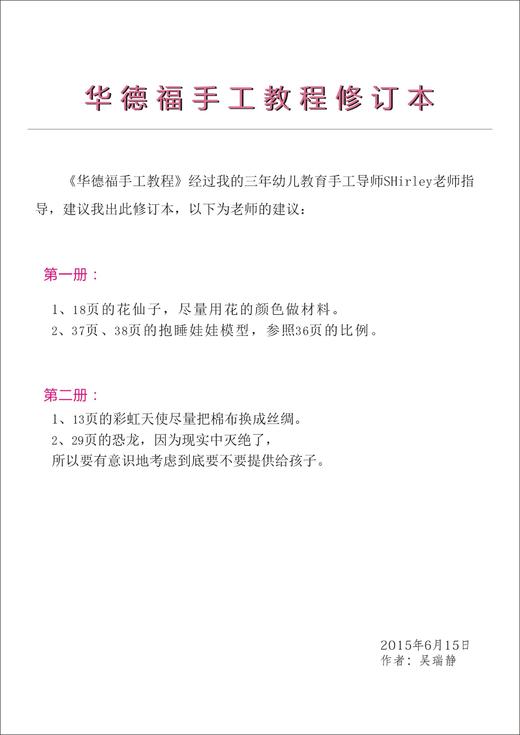 华德福手工书 老师教程书 共三册 老师家长实用书籍 商品图1