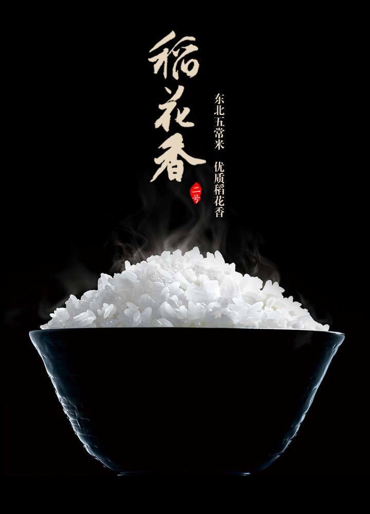 五常大米优质稻花香黑色礼盒装5kg过年送礼