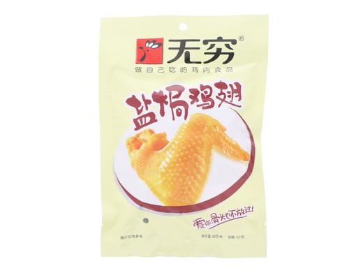 无穷盐焗鸡翅60g 商品图0
