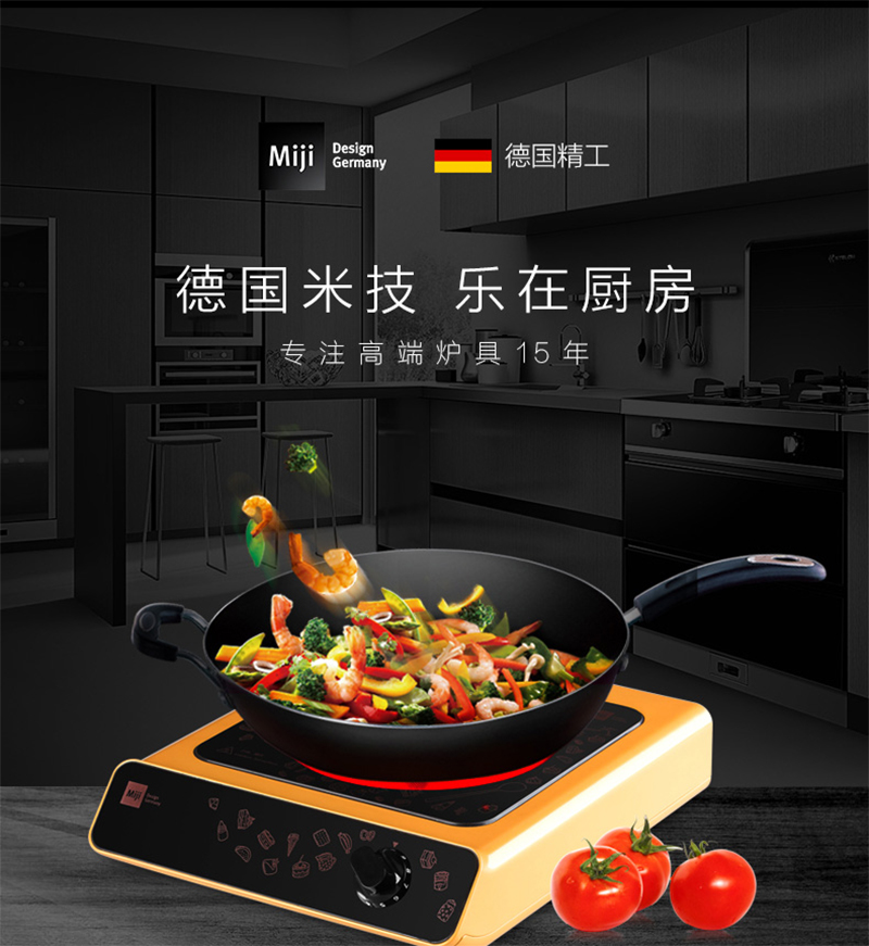 德国米技大功率电陶炉套组货号121437