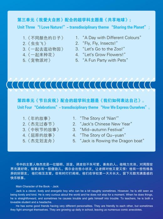 【新书上架】国际学校 IB PYP 六大主题中文绘本第一套 共23本 简体中文版 对外汉语人俱乐部 商品图2