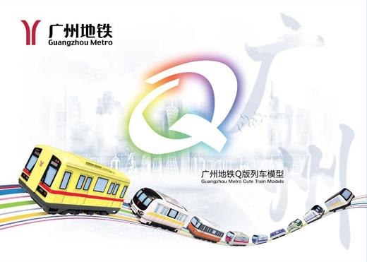 广州地铁Q版列车套装 商品图0