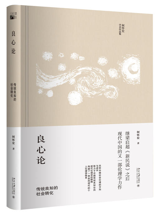 何怀宏作品集：《道德·上帝与人 : 陀思妥耶夫斯基的问题》+《良心论：传统良知的社会转化》《世袭社会 : 西周至春秋社会形态研究》+《选举社会 : 秦汉至晚清社会形态研究》 商品图3