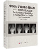 中国人手腕部骨龄标准——中华05及其应用 商品缩略图0