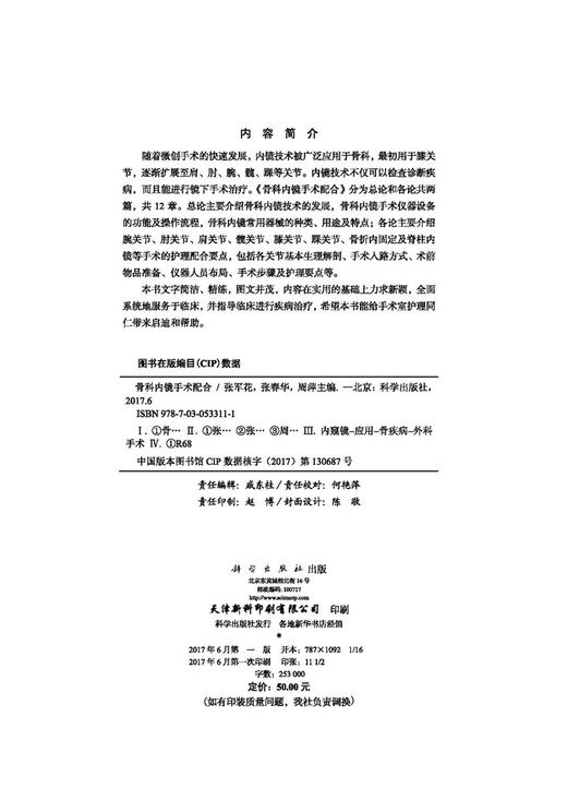 骨科内镜手术配合 商品图2