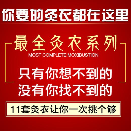 艾灸灸衣系列  |  包含头部 肩部  胸部 腰部 臂部  脚底 膝部所用灸衣 商品图0
